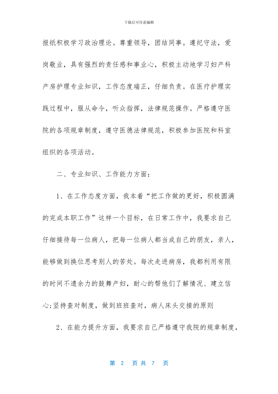 【助产士年终工作总结范文】_第2页