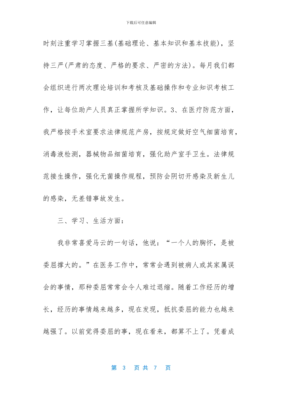 【助产士年终工作总结范文】_第3页