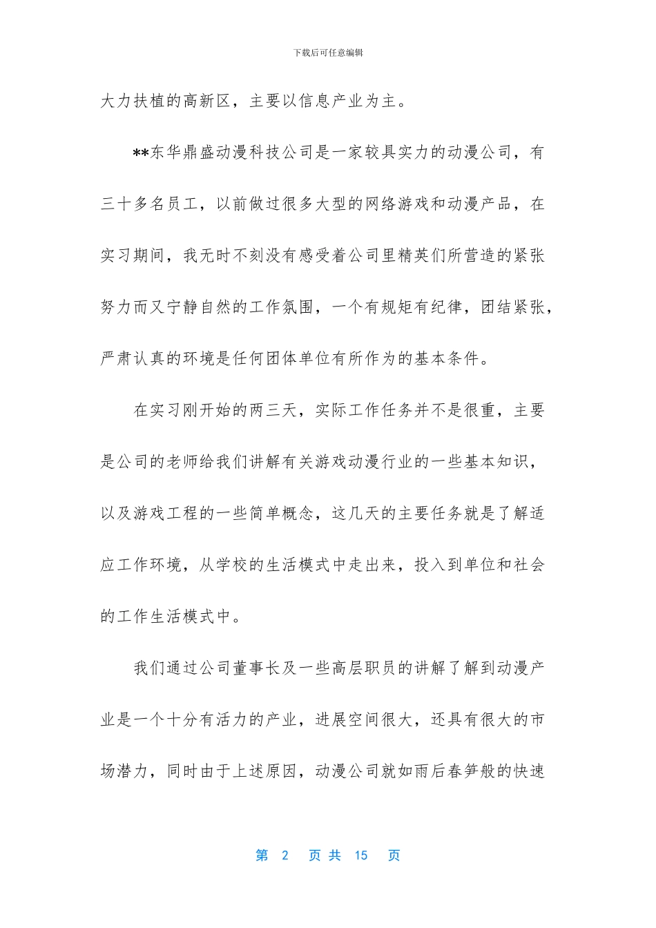 【动漫公司实习总结报告】_第2页