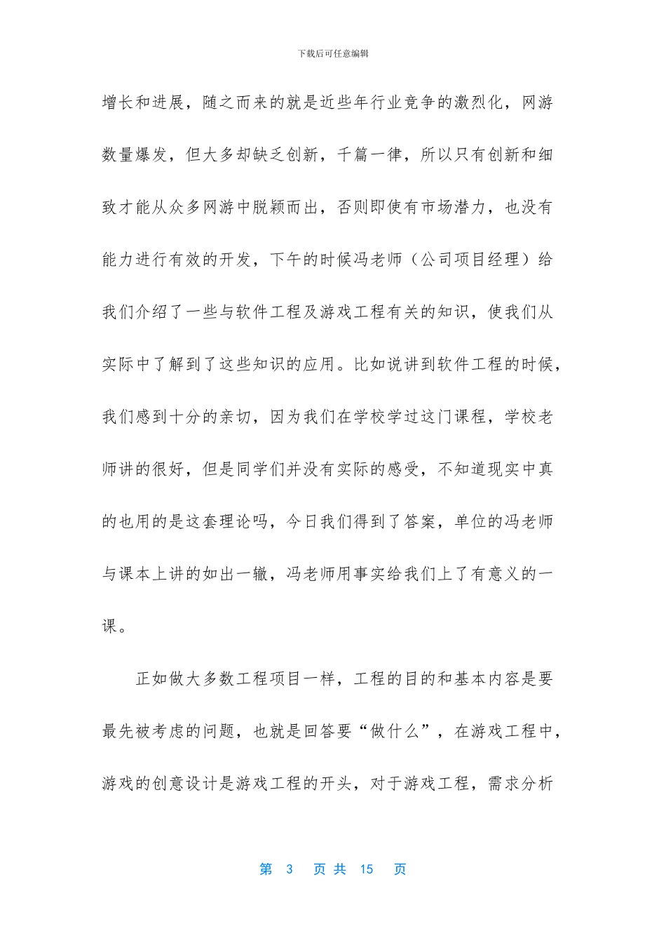 【动漫公司实习总结报告】_第3页