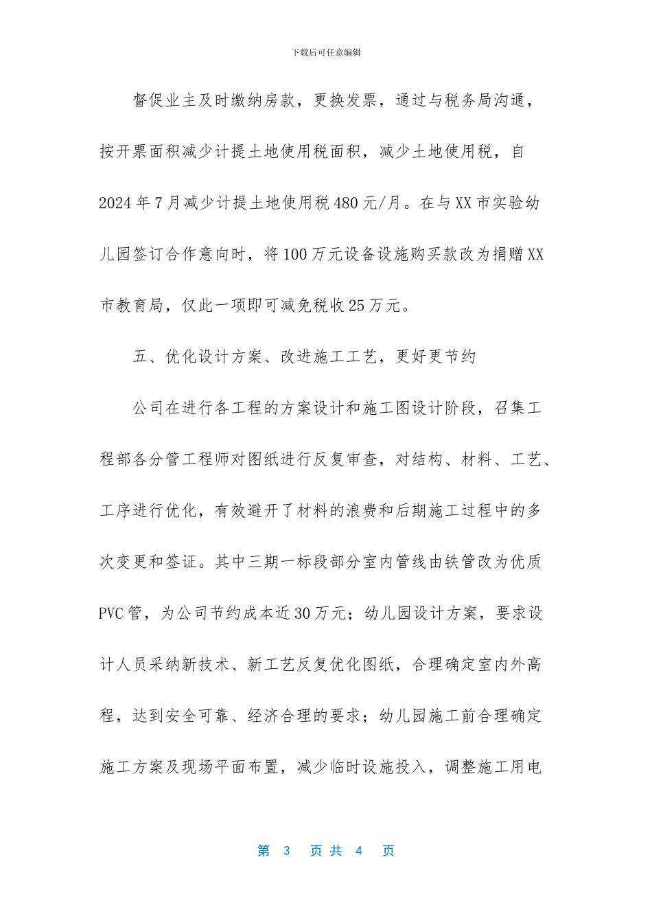 【公司增收节支工作总结范文】_第3页