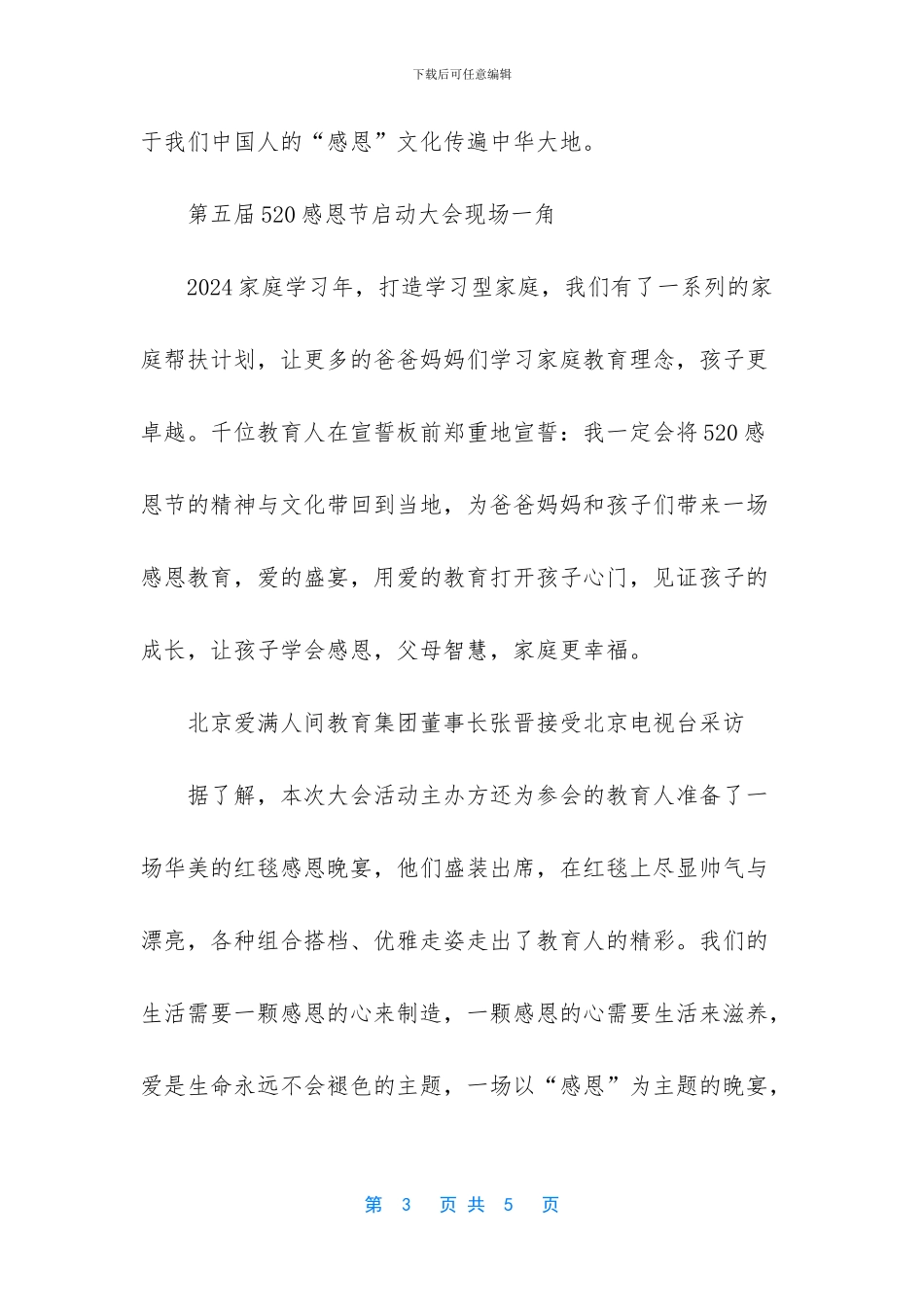 【北京爱满人间教育集团_第3页