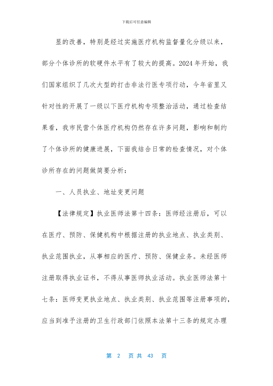 【医疗机构调研报告】_第2页