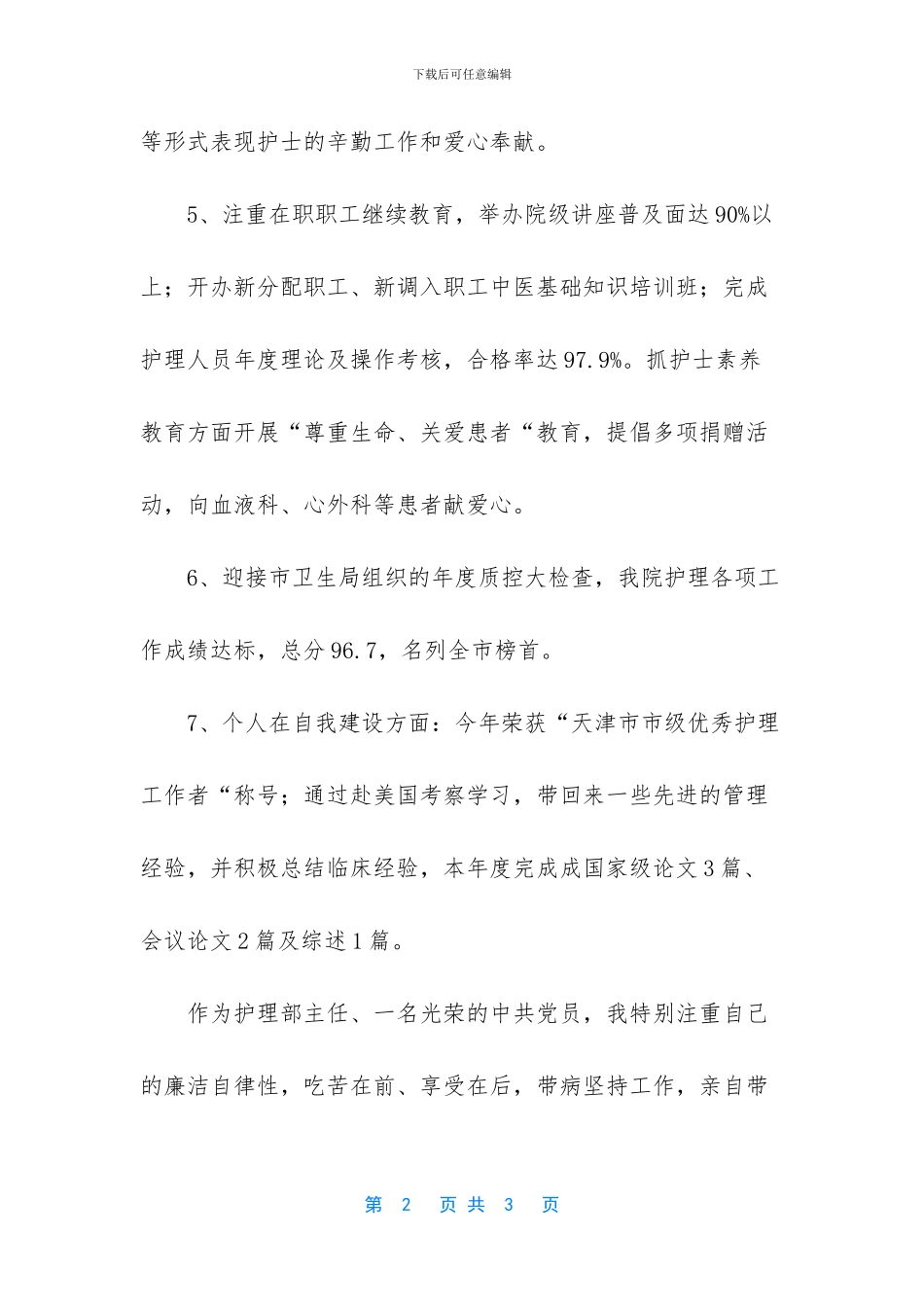 【医护人员个人年度工作总结】个人工作心得简短_第2页