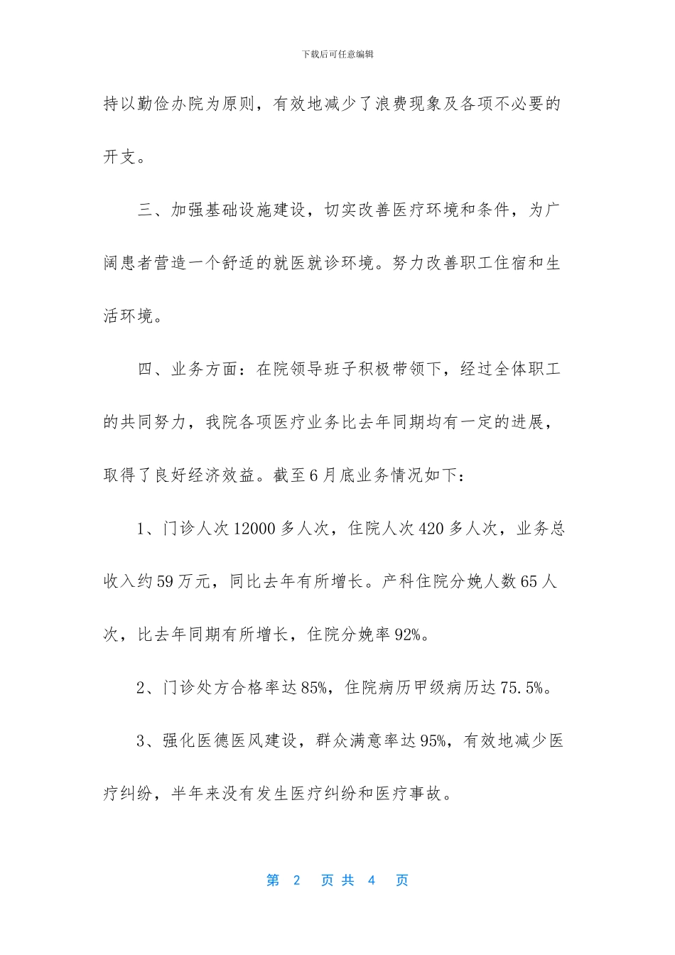 【医院卫生工作总结及下半年工作计划】_第2页