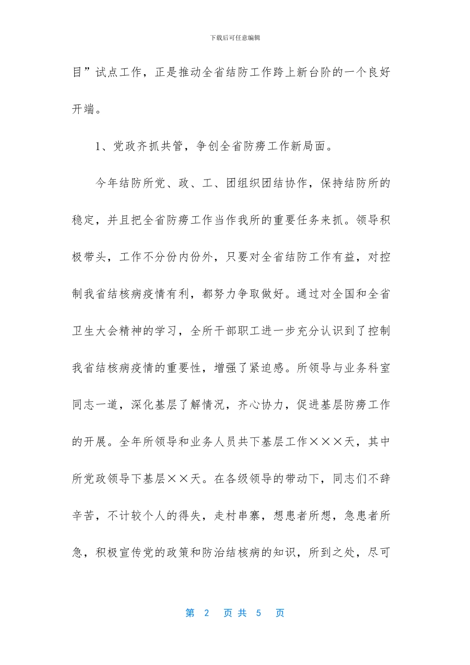 【医院年终总结】普通员工个人总结_第2页