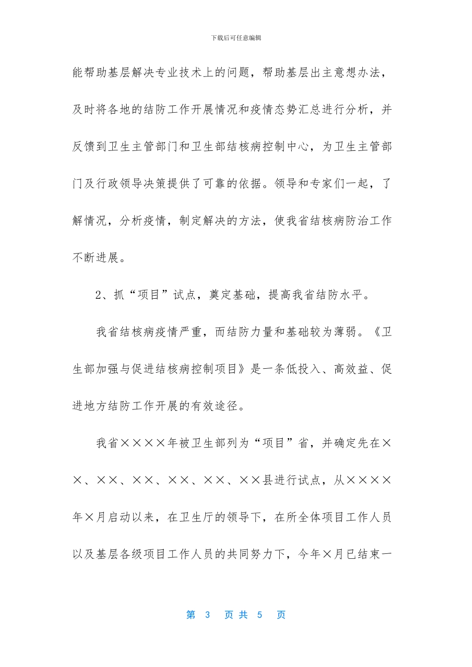 【医院年终总结】普通员工个人总结_第3页