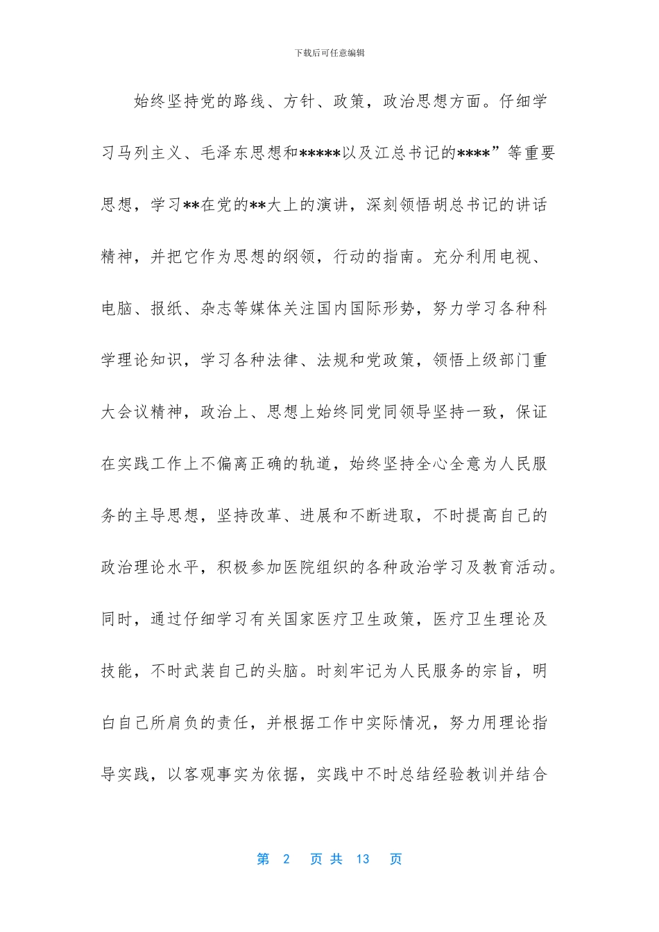 【医院实习医生个人实习总结】_第2页