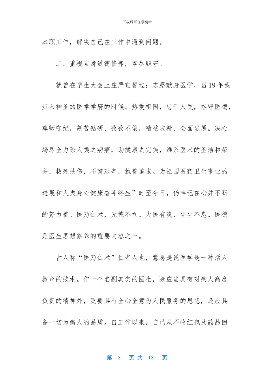 【医院实习医生个人实习总结】_第3页