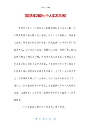 【医院实习医生个人实习总结】