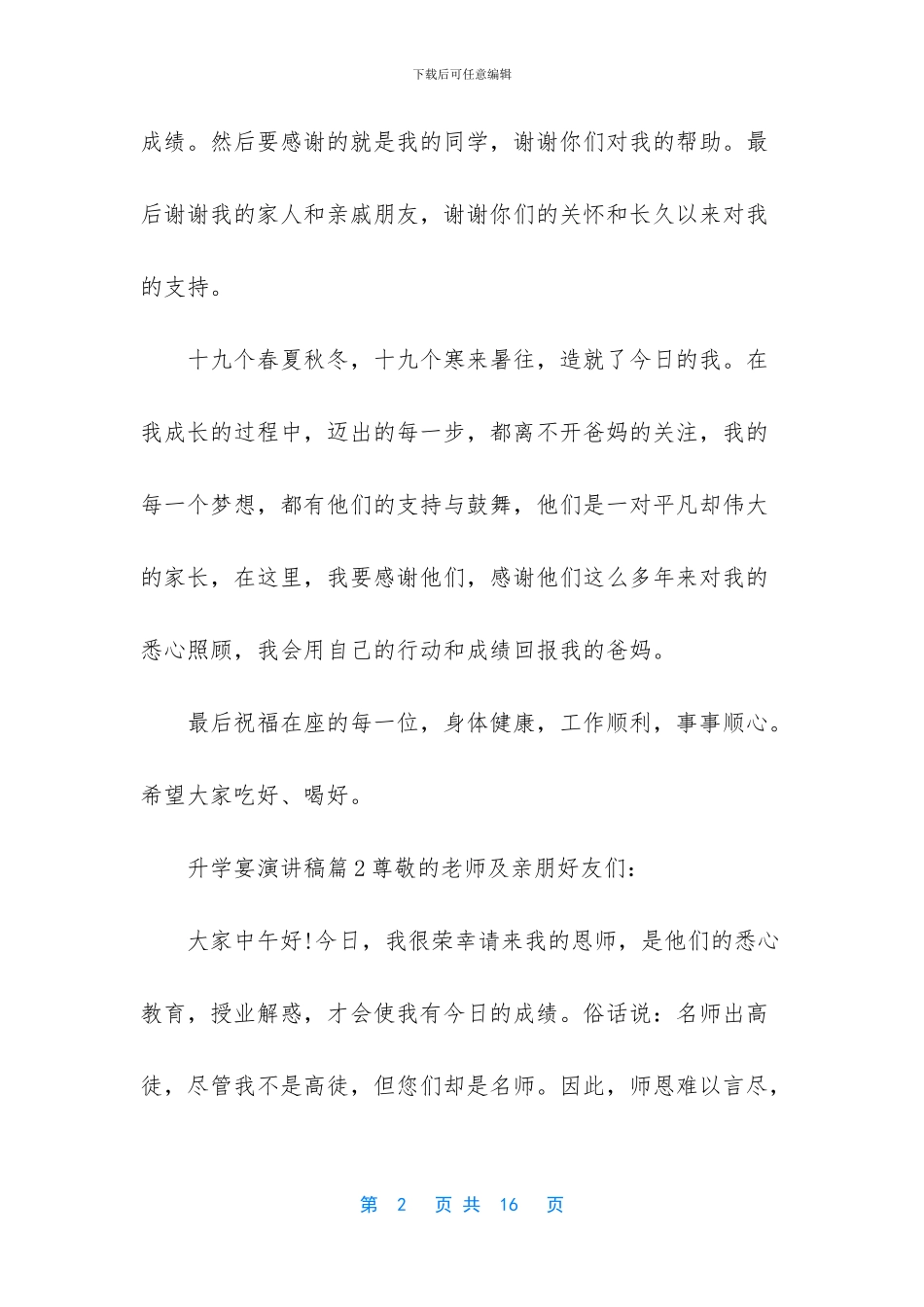 【升学宴演讲稿合集】升学宴发言稿_第2页