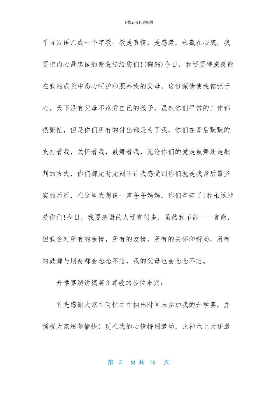 【升学宴演讲稿合集】升学宴发言稿_第3页