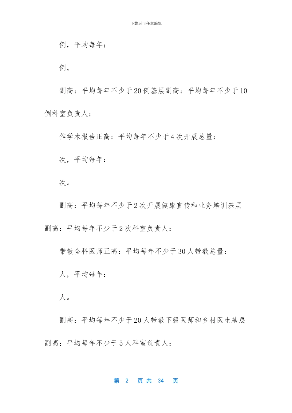 【卫生系列各专业工作数量考核情况一览表】_第2页