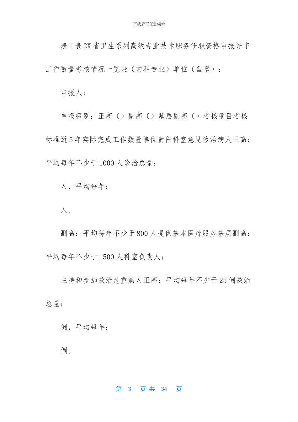 【卫生系列各专业工作数量考核情况一览表】_第3页