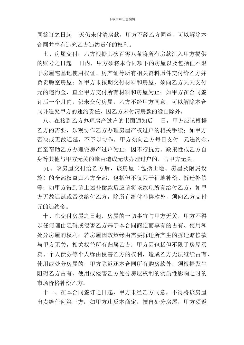 【原创合同范本】农村房屋买卖合同_第3页