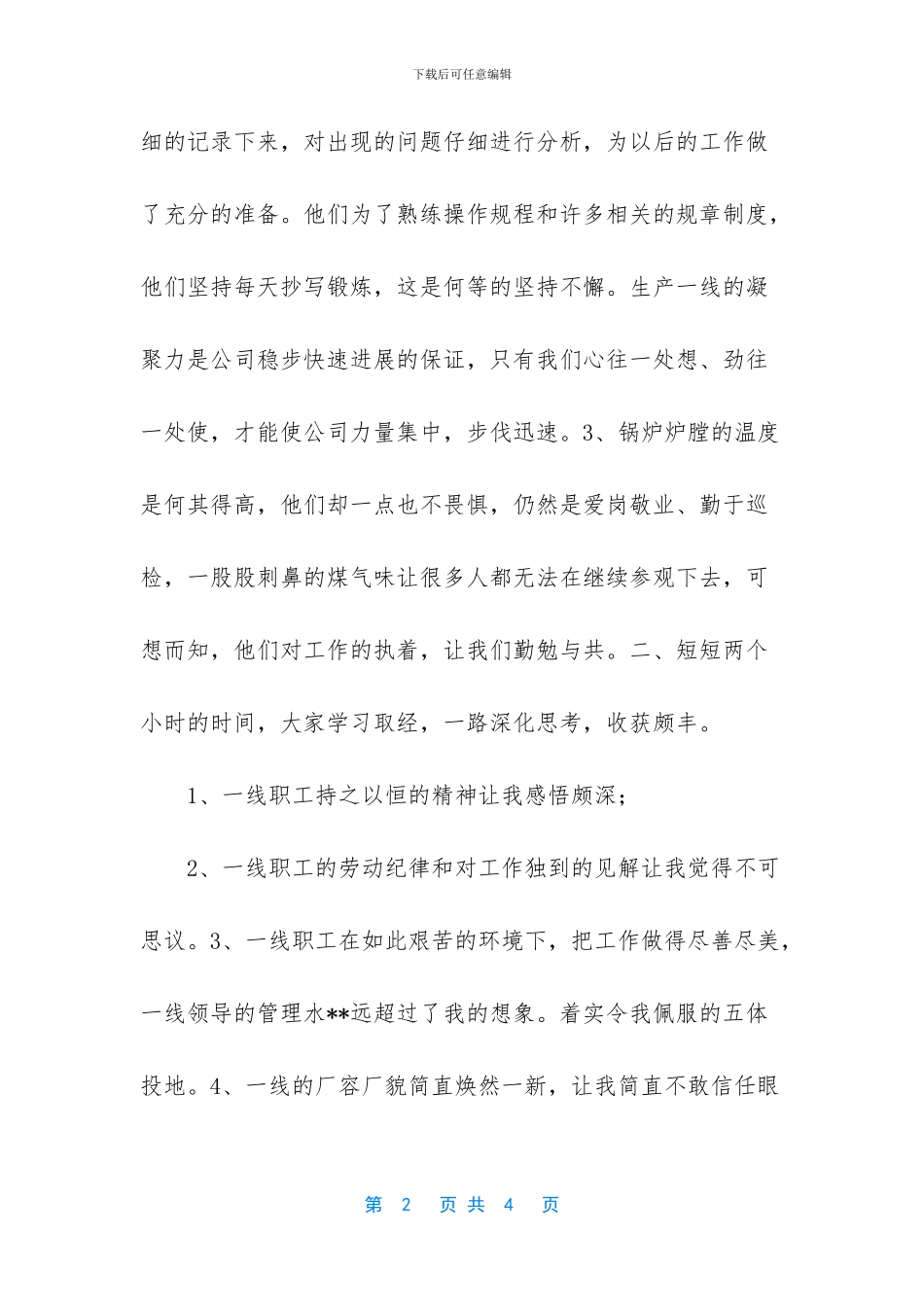 【参观学习心得体会】_第2页