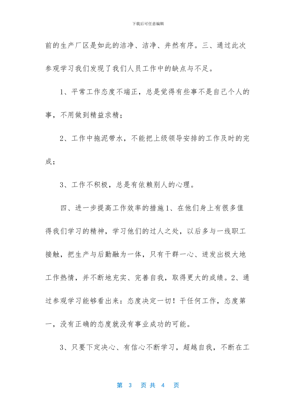 【参观学习心得体会】_第3页