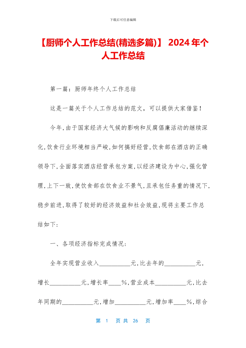 【厨师个人工作总结】_第1页