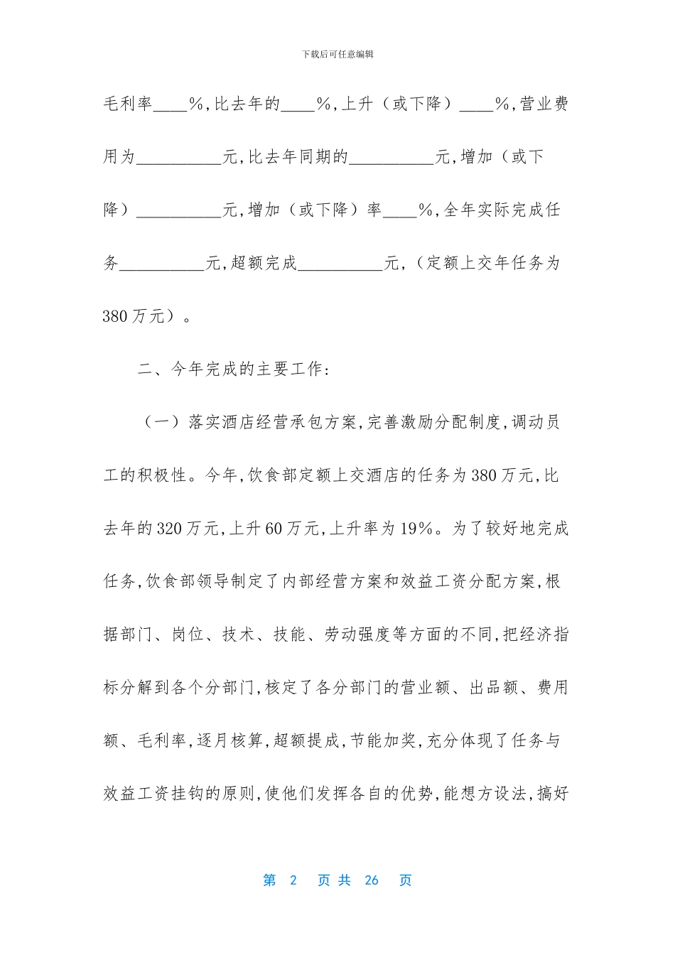 【厨师个人工作总结】_第2页