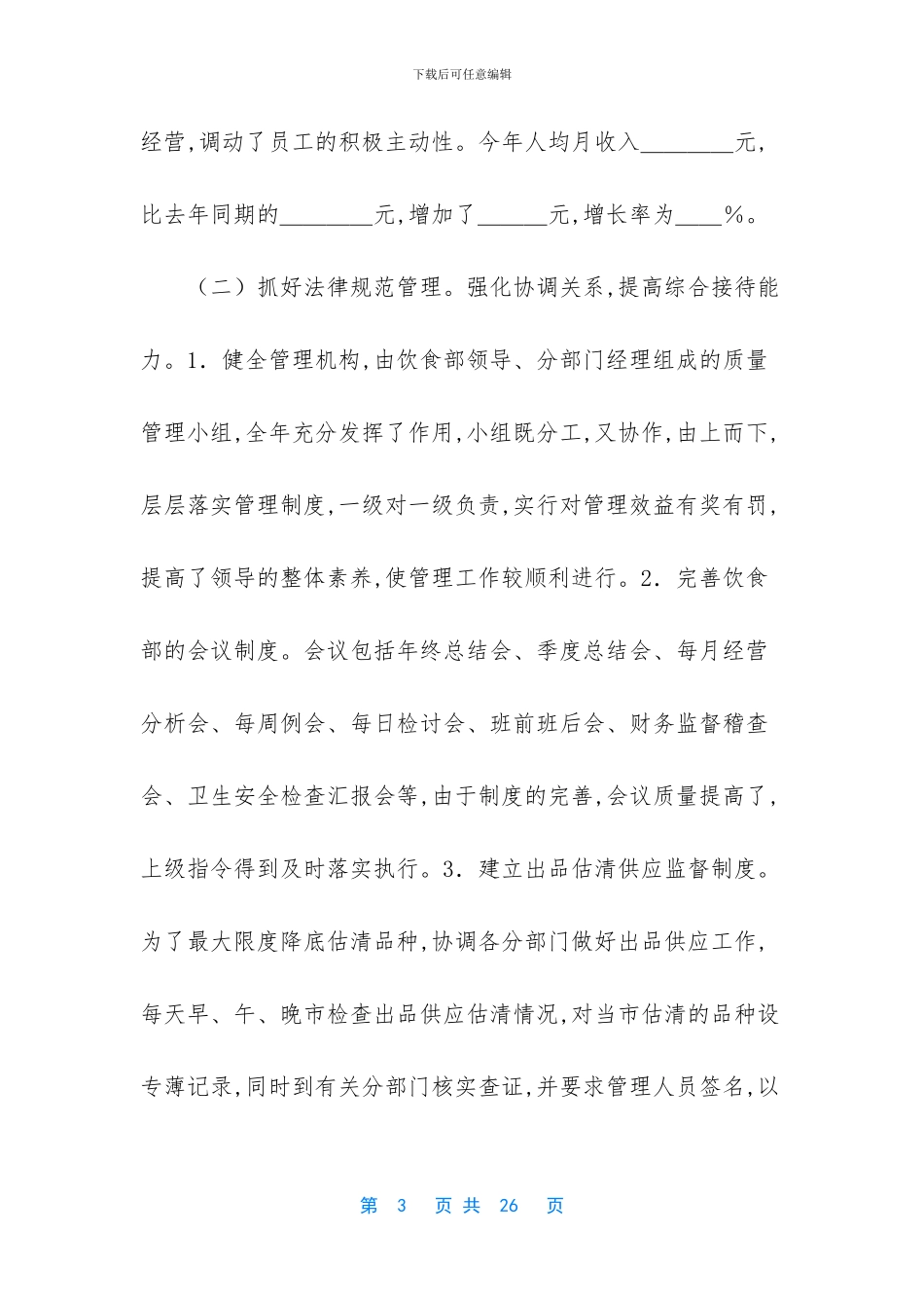 【厨师个人工作总结】_第3页