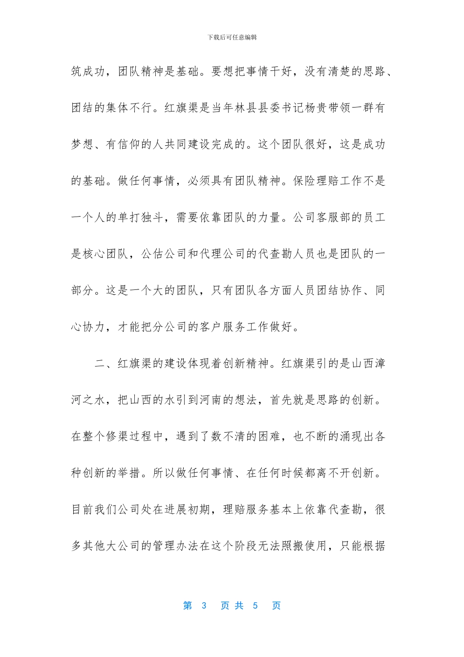 【参观红旗渠学习心得】_第3页