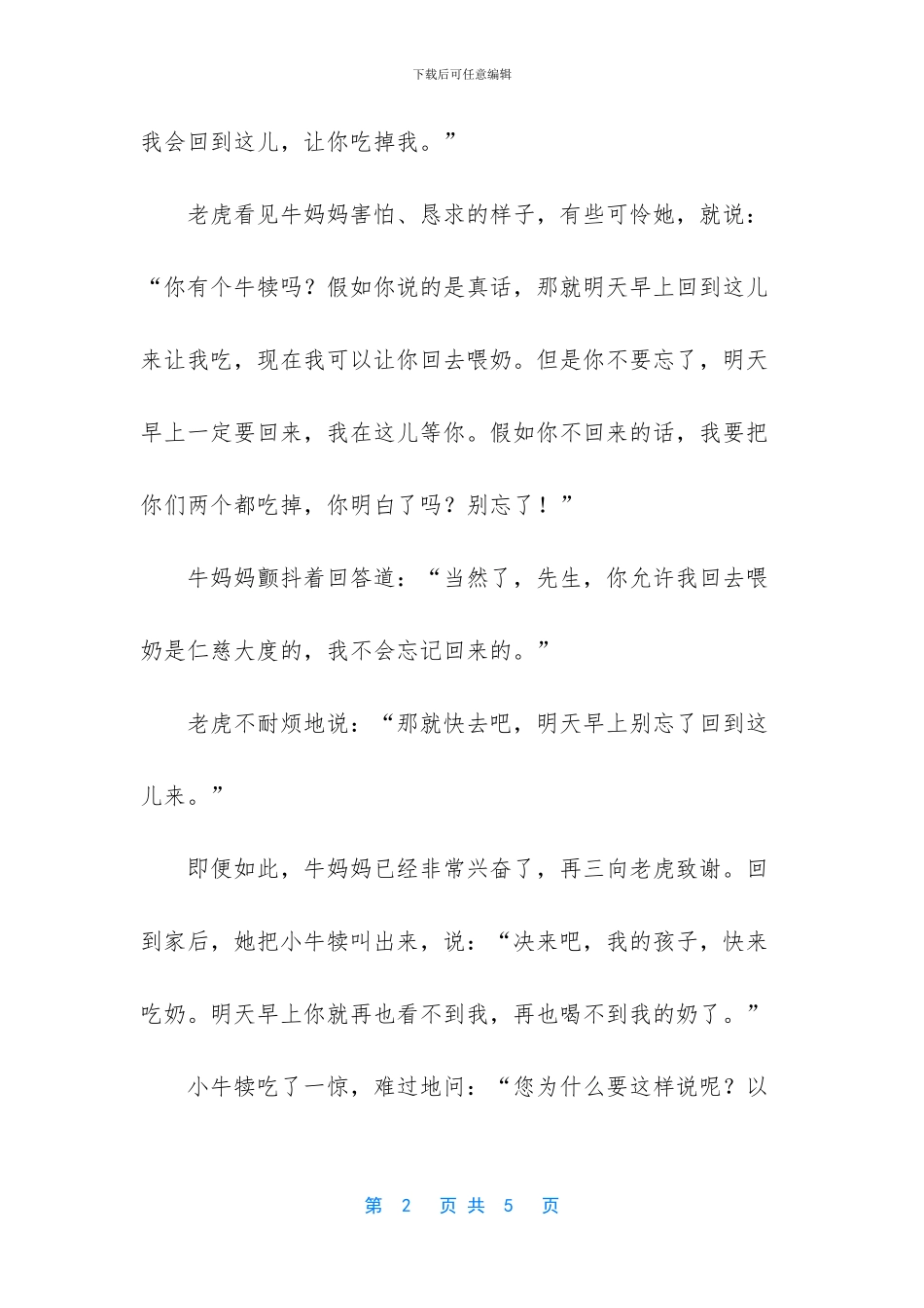 【双牛星寓言故事】_第2页