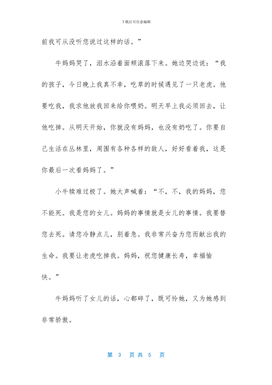 【双牛星寓言故事】_第3页