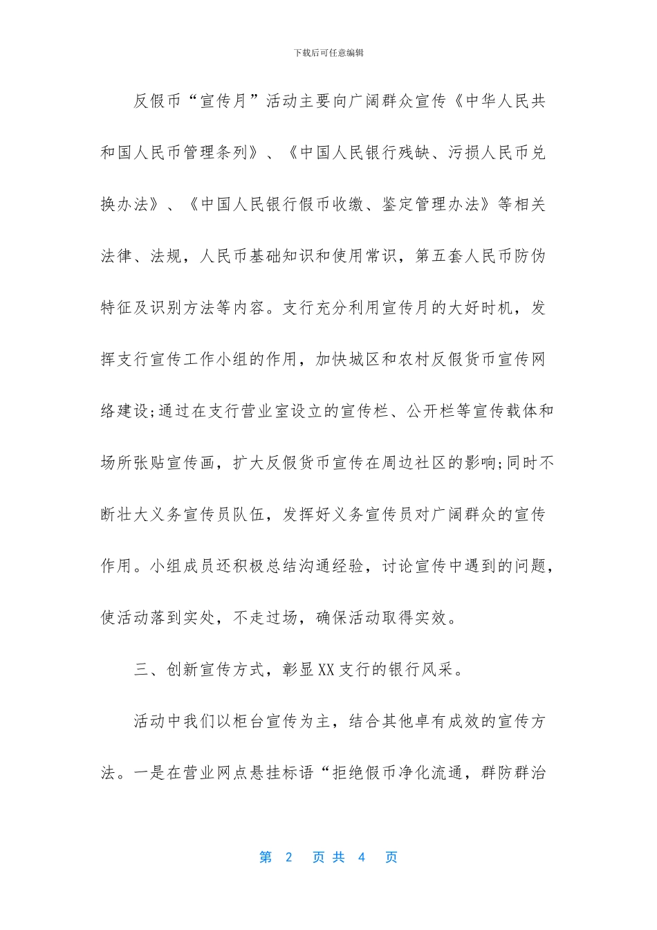 【反假货币宣传活动月工作总结】_第2页