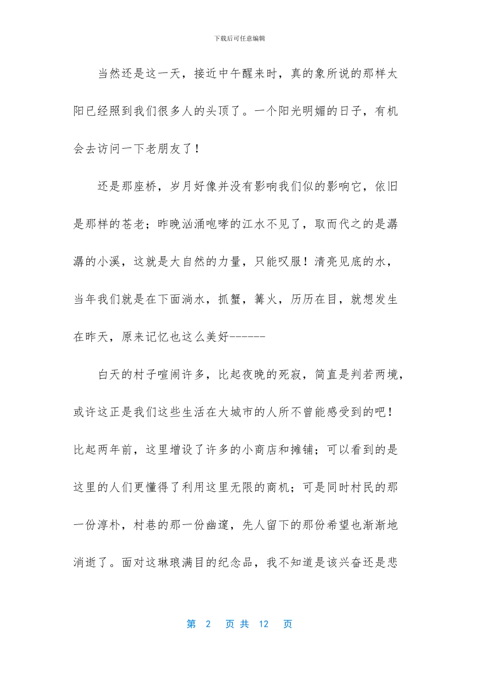 【古建筑测绘考察实习报告_第2页