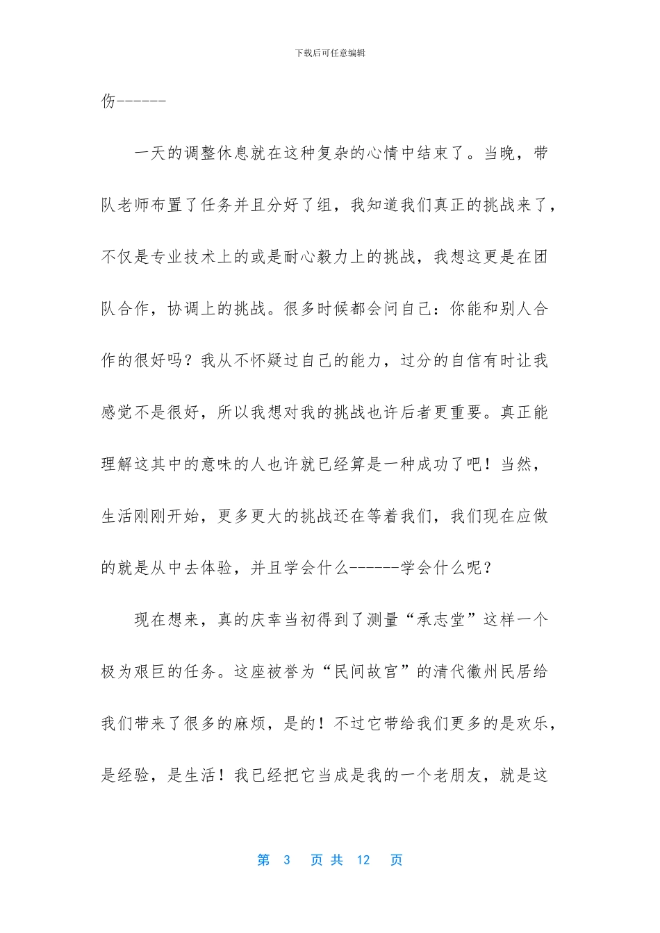 【古建筑测绘考察实习报告_第3页