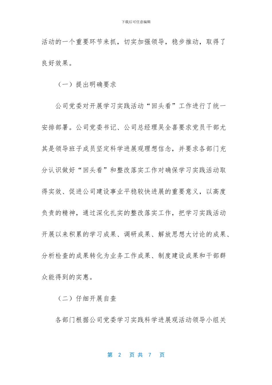 【发展观回头看工作总结】50字简短个人工作总结_第2页