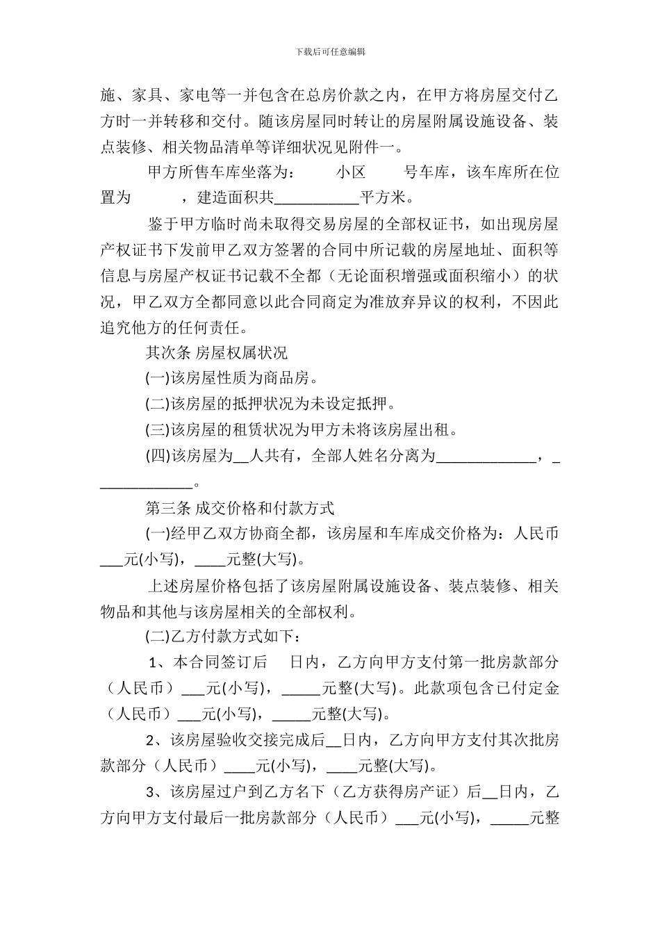 【合同范本】二手房屋买卖合同_第3页
