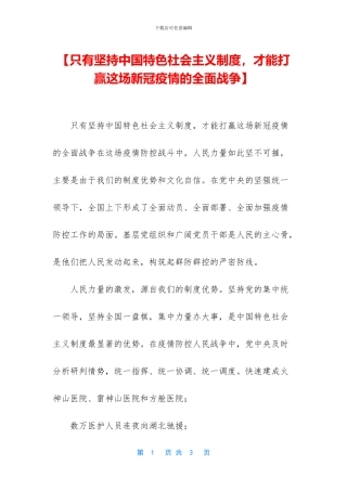 【只有坚持中国特色社会主义制度