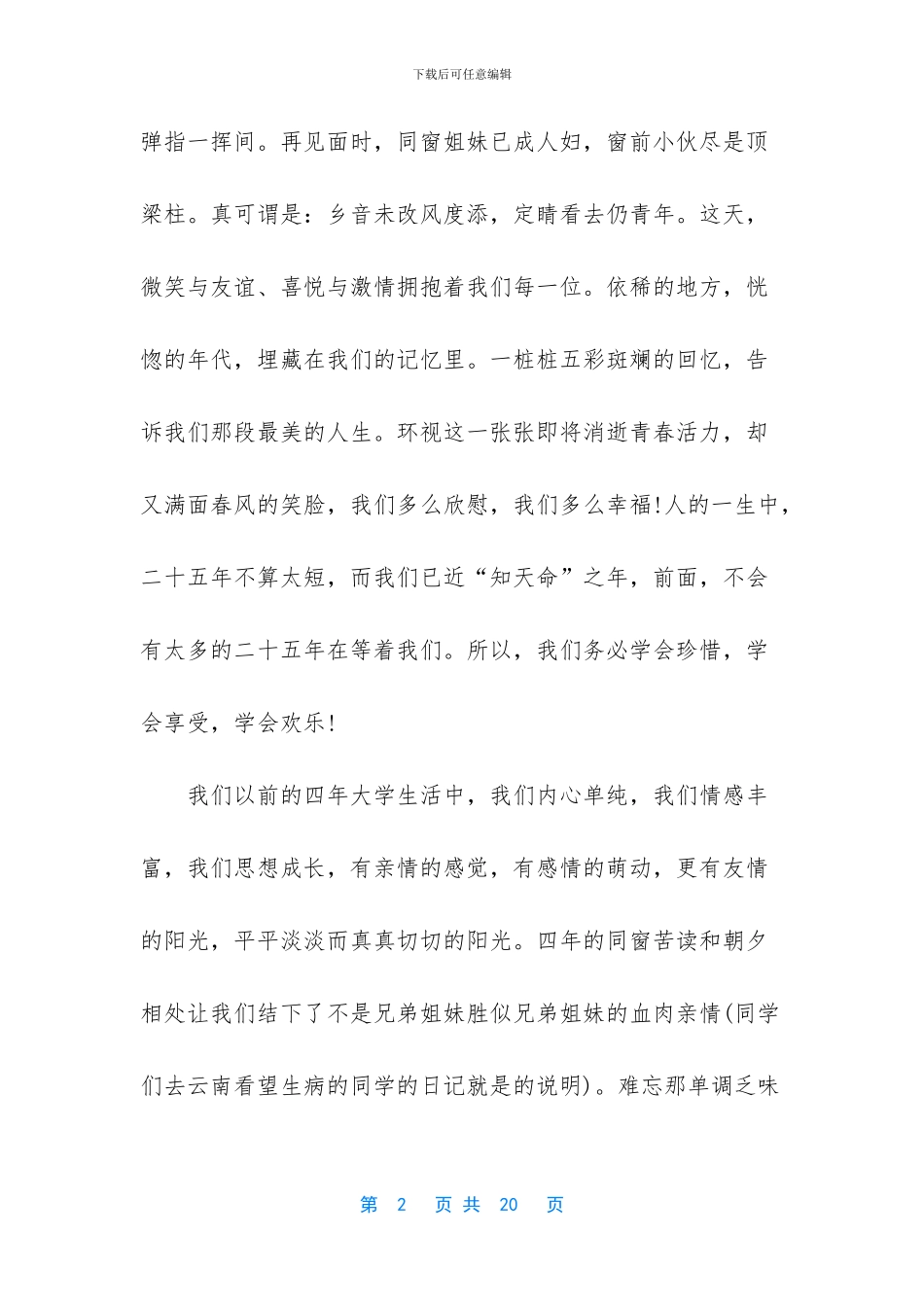 【同学聚会发言稿5篇】同学聚会发言稿_第2页