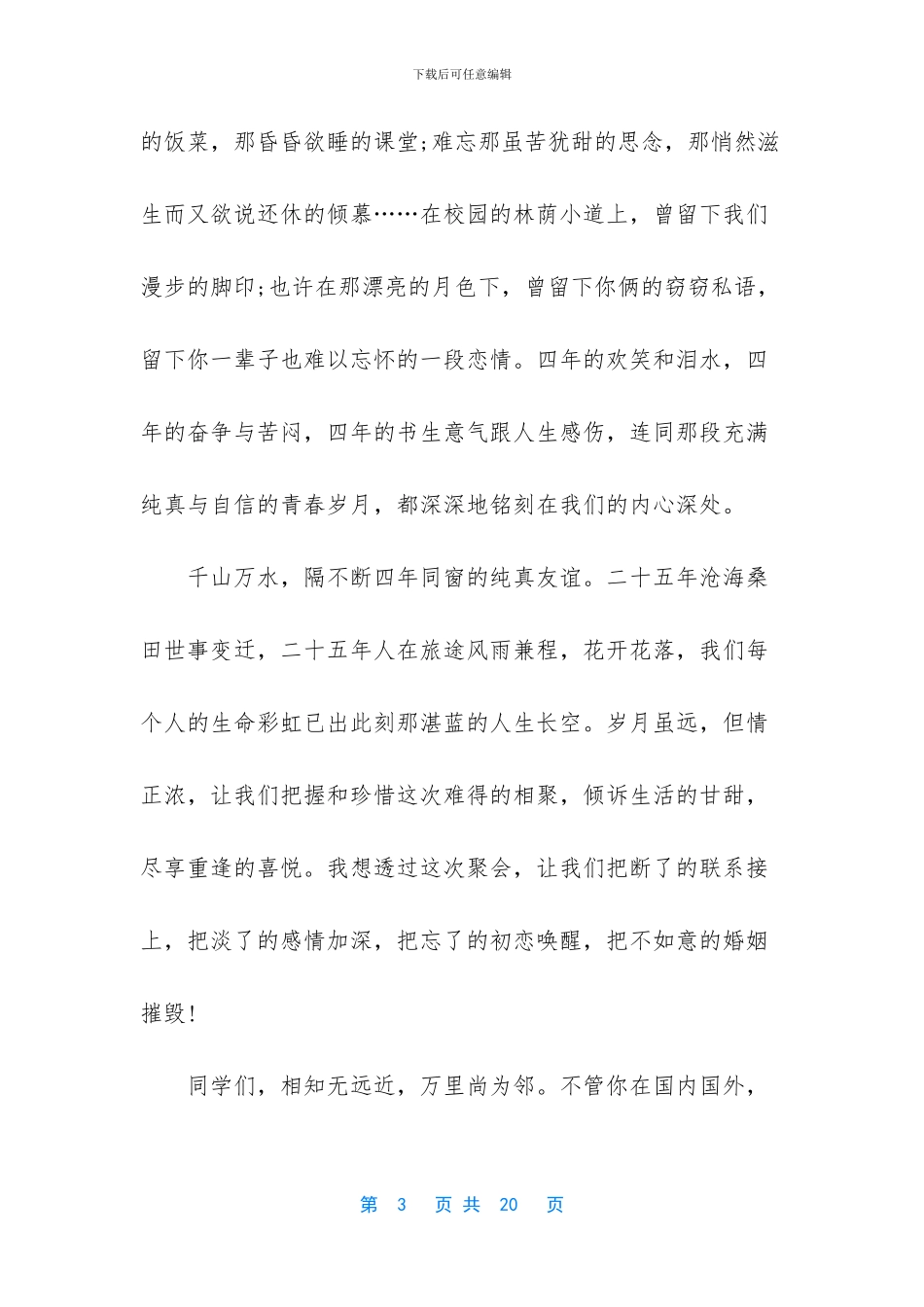 【同学聚会发言稿5篇】同学聚会发言稿_第3页