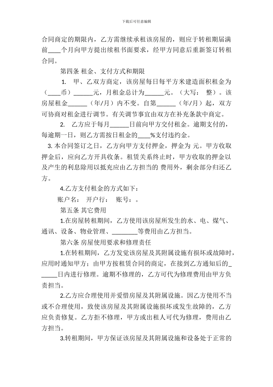 【合同范本】房屋转租合同_第3页