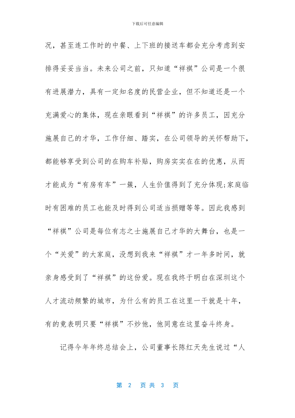 【后勤工作人员的工作总结】_第2页