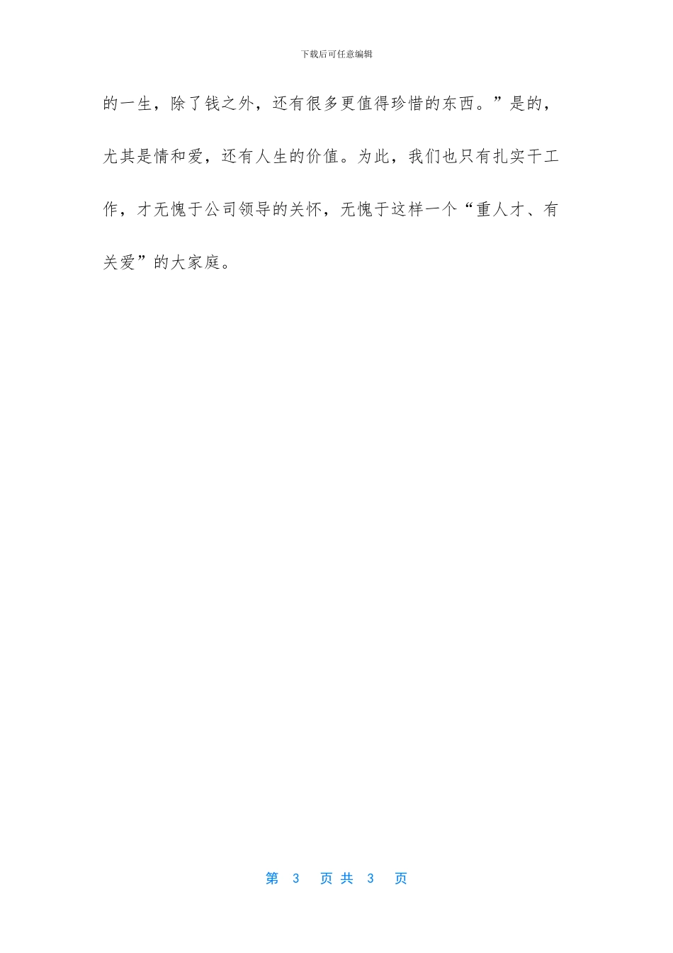 【后勤工作人员的工作总结】_第3页