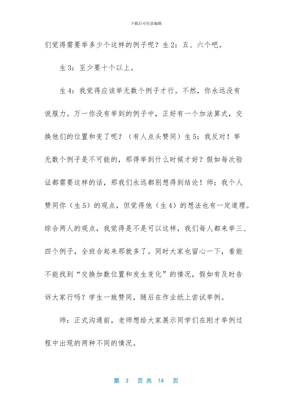 【名师张齐华《交换律》教学实录】_第3页