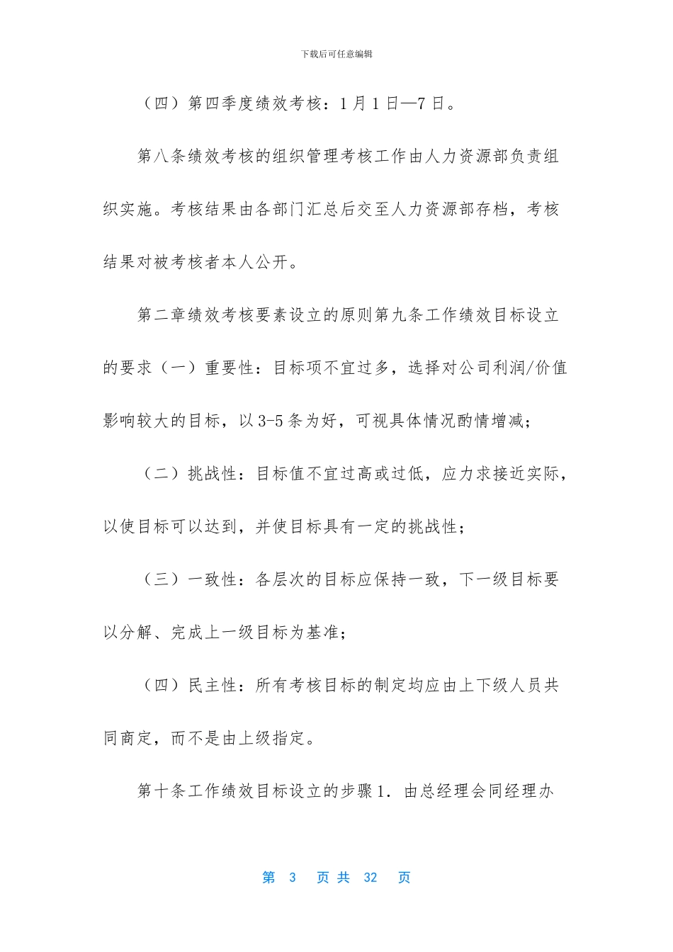 【咨询报告】北大纵横_第3页