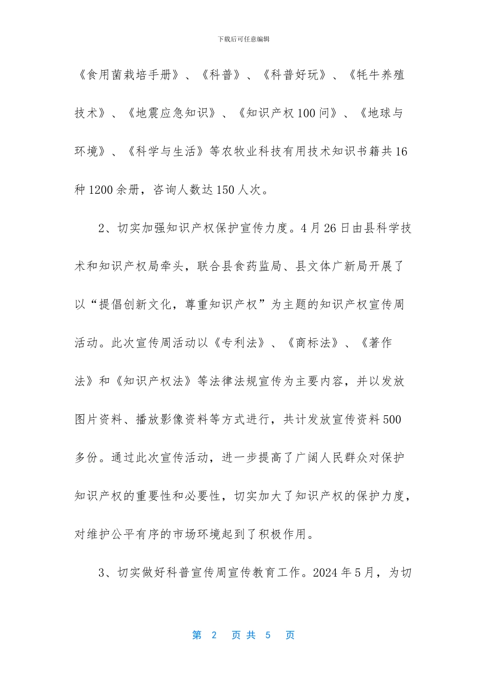 【农牧民技术培训半年工作总结范文】半年工作总结范文简短_第2页