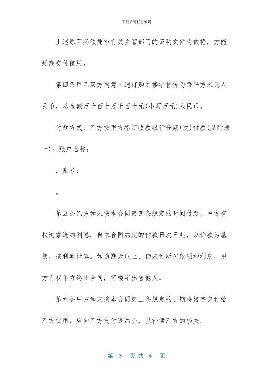 【商品房预售合同】商品房买卖合同_第3页