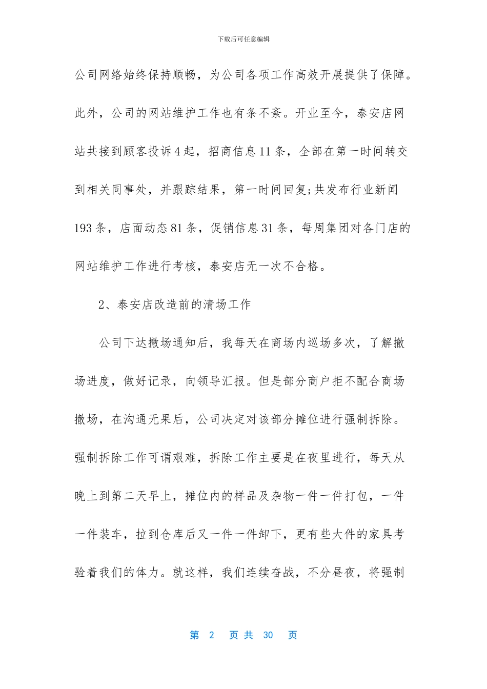 【商场业务部个人工作总结】_第2页