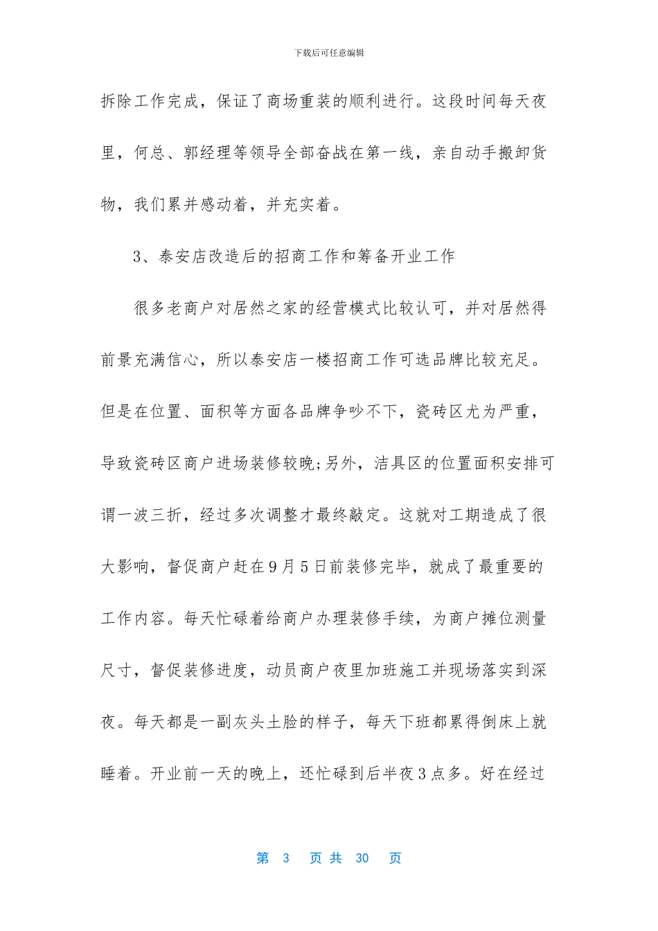 【商场业务部个人工作总结】_第3页