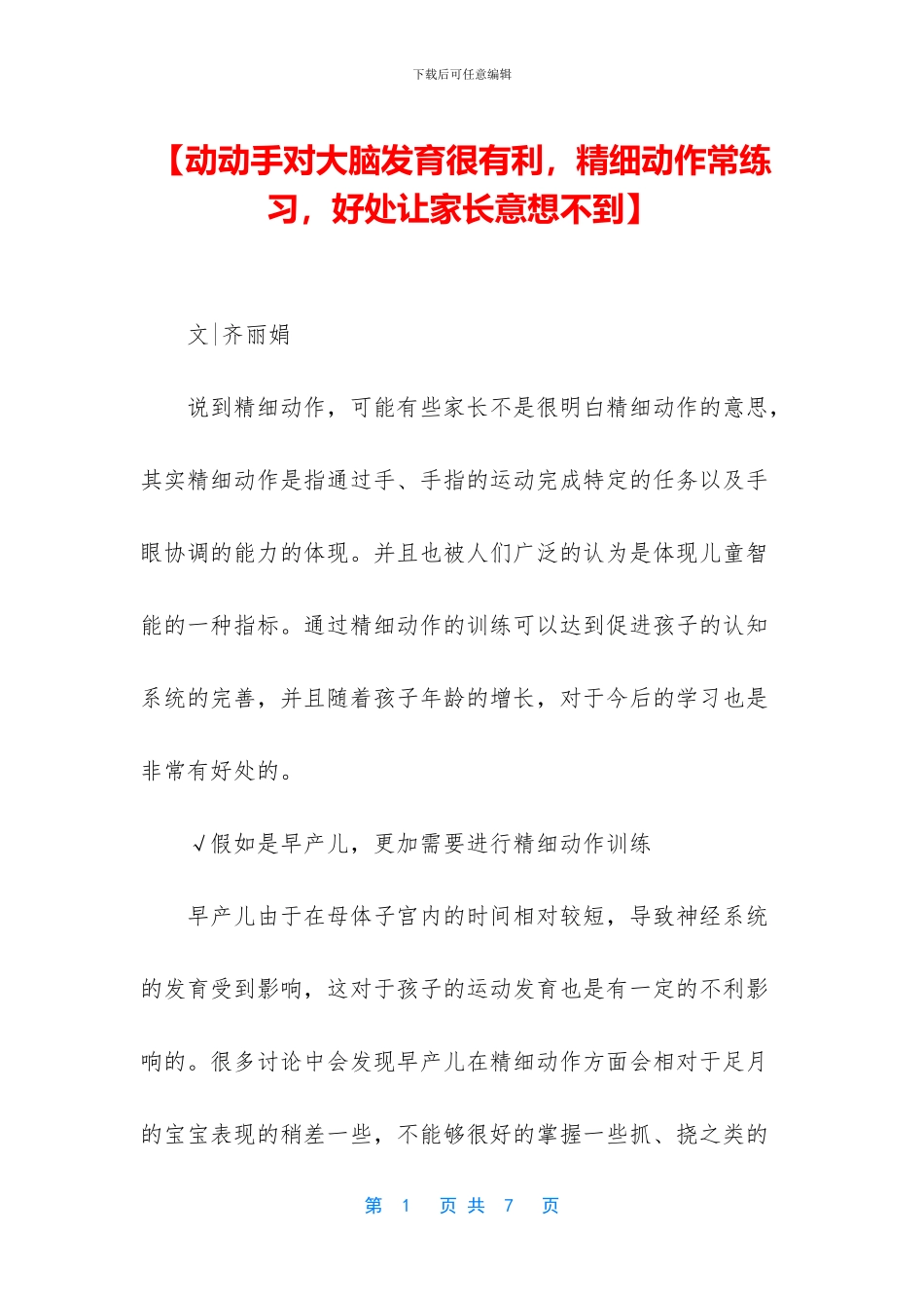 【动动手对大脑发育很有利_第1页