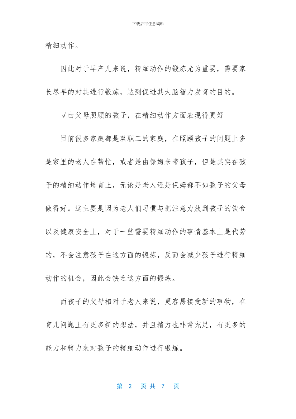 【动动手对大脑发育很有利_第2页