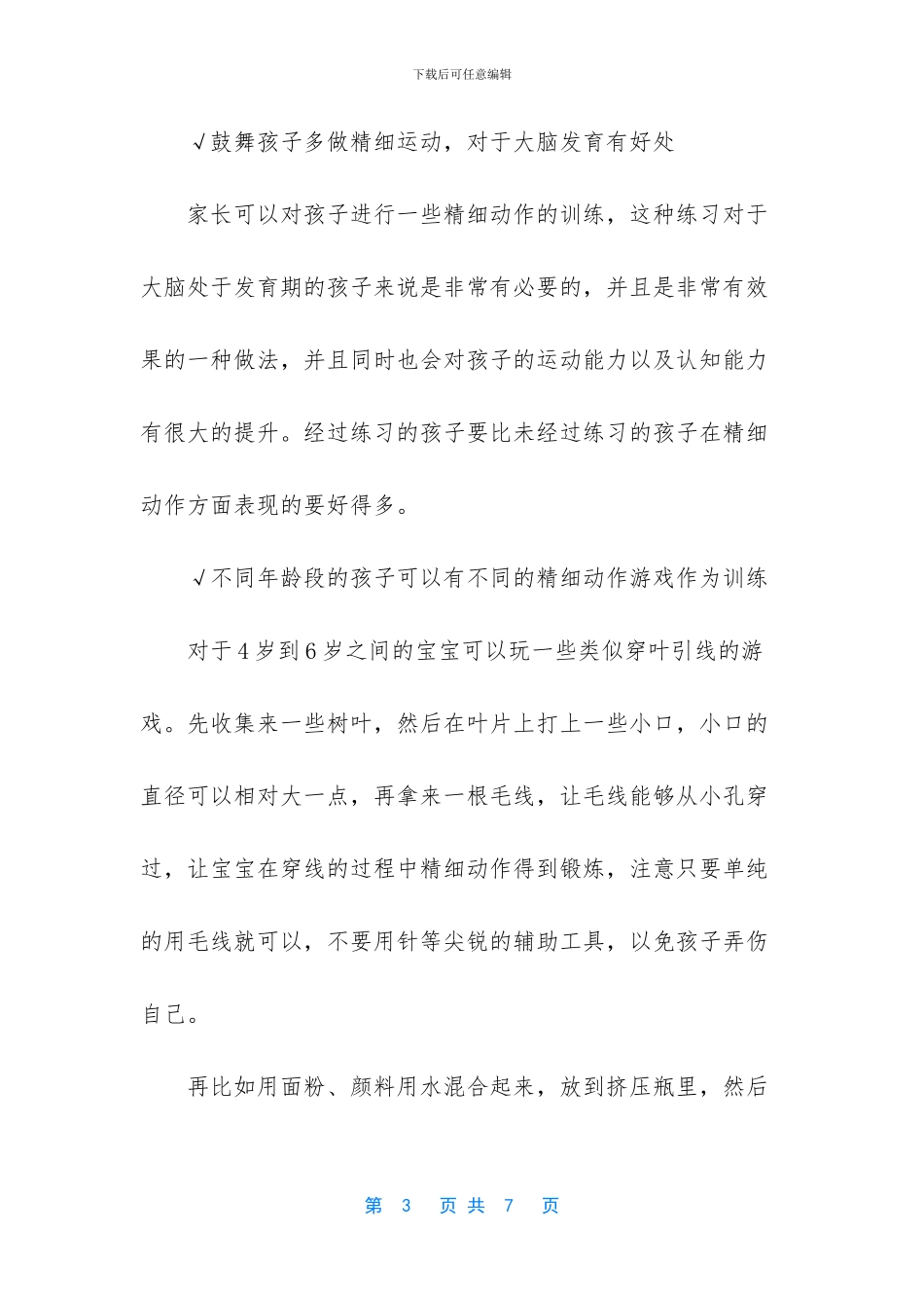 【动动手对大脑发育很有利_第3页