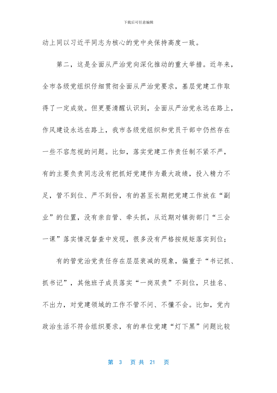 【在全市推进“两学一做”学习教育常态化制度化工作座谈会上的讲话】_第3页