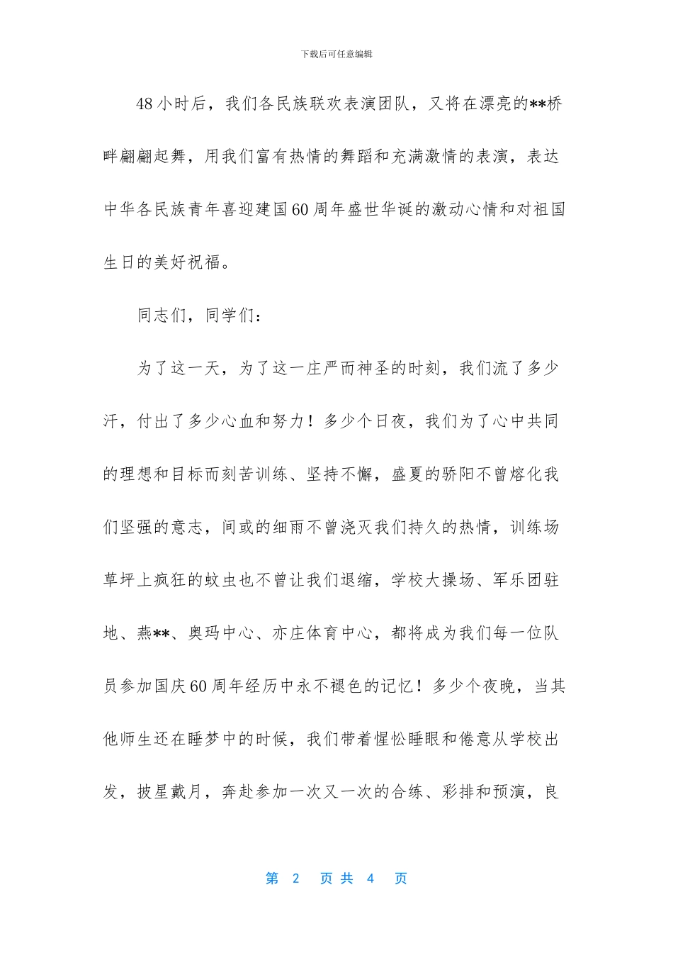【在学校参加国庆60周年群众游行和联欢动员誓师大会上的讲话】_第2页