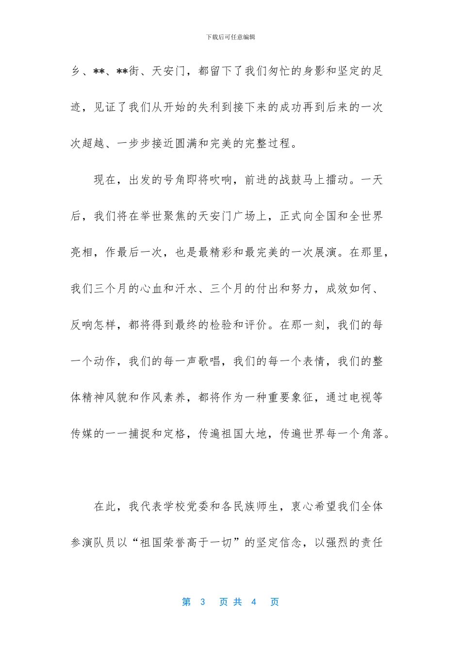 【在学校参加国庆60周年群众游行和联欢动员誓师大会上的讲话】_第3页